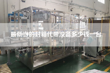 z低當?shù)姆庀浯鷰]備多少錢一臺